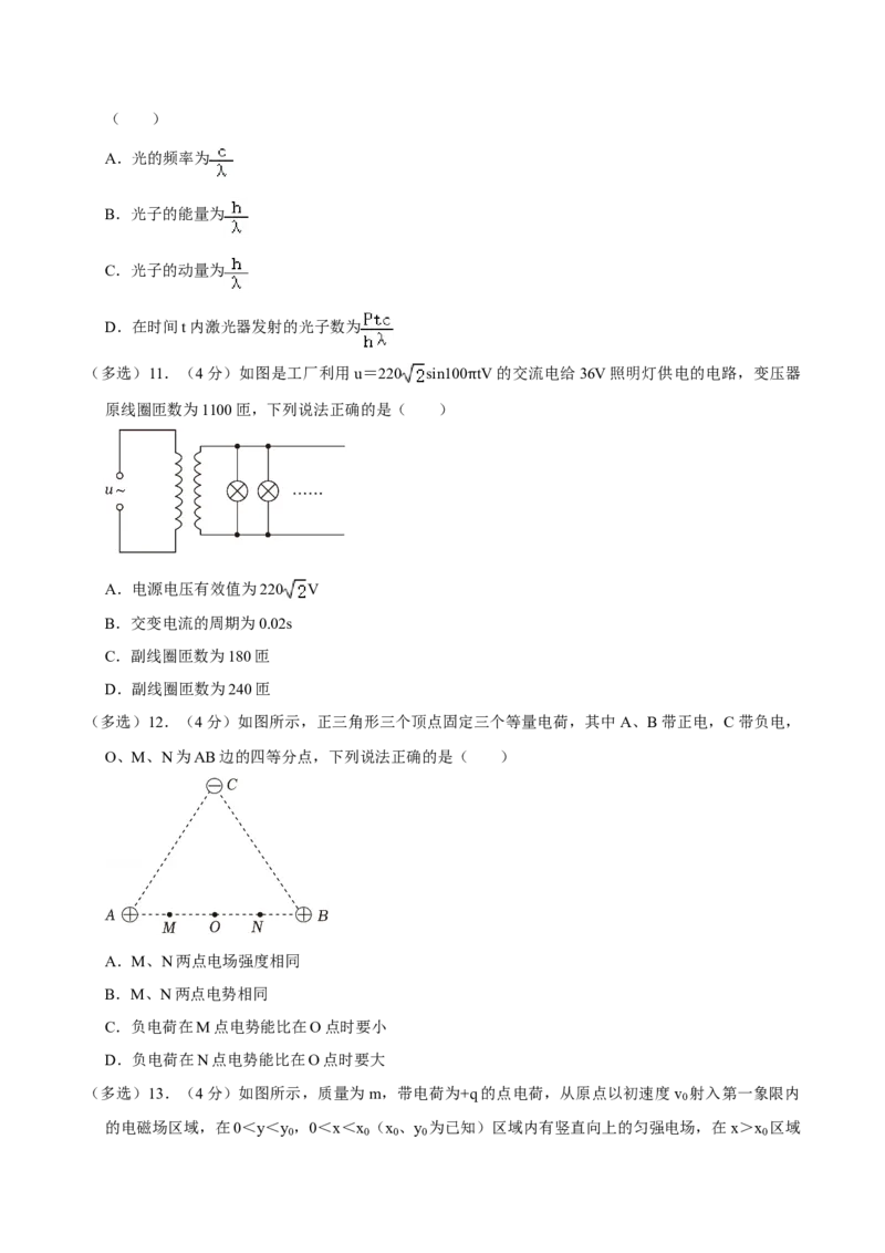 2023年高考物理真题（海南自主命题）（原卷版）_全国卷+地方卷_4.物理_1.物理高考真题试卷_2023年高考-物理_2023年海南自主命题