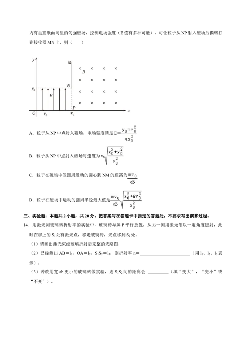2023年高考物理真题（海南自主命题）（原卷版）_全国卷+地方卷_4.物理_1.物理高考真题试卷_2023年高考-物理_2023年海南自主命题