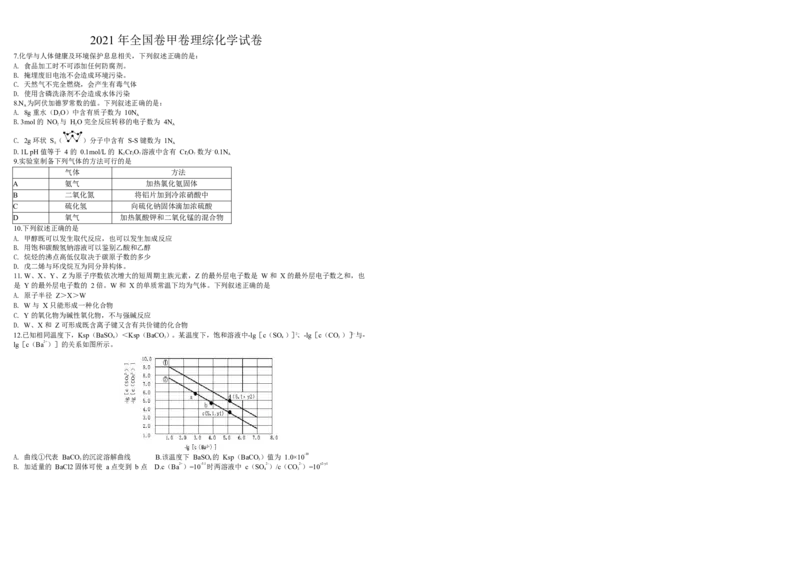 2021年全国统一高考化学试卷（新课标Ⅲ）（原卷版）_全国卷+地方卷_5.化学_1.化学高考真题试卷_2008-2020年_全国卷_全国统一高考化学（新课标ⅲ）2016-2021_A3word版
