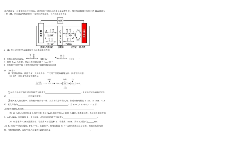 2021年全国统一高考化学试卷（新课标Ⅲ）（原卷版）_全国卷+地方卷_5.化学_1.化学高考真题试卷_2008-2020年_全国卷_全国统一高考化学（新课标ⅲ）2016-2021_A3word版