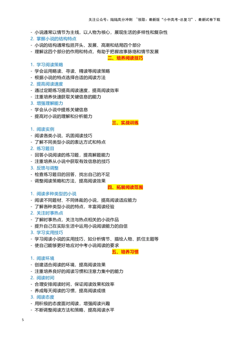 专题12小说阅读-2024年中考语文一轮复习知识点全覆盖+考查趋势+思维导图+复习要点+解题方法_02中考总复习（2026版更新中）_01-语文-中考总复习_2024年中考资料_一轮复习
