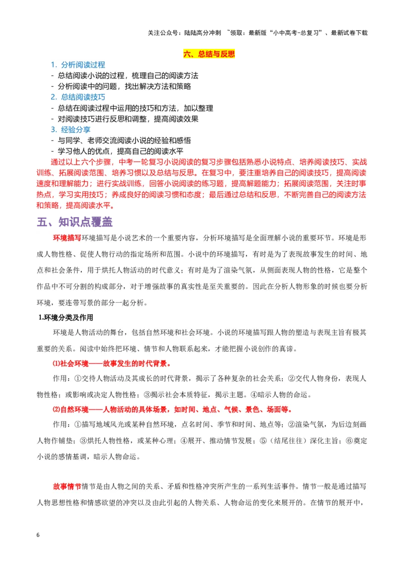 专题12小说阅读-2024年中考语文一轮复习知识点全覆盖+考查趋势+思维导图+复习要点+解题方法_02中考总复习（2026版更新中）_01-语文-中考总复习_2024年中考资料_一轮复习
