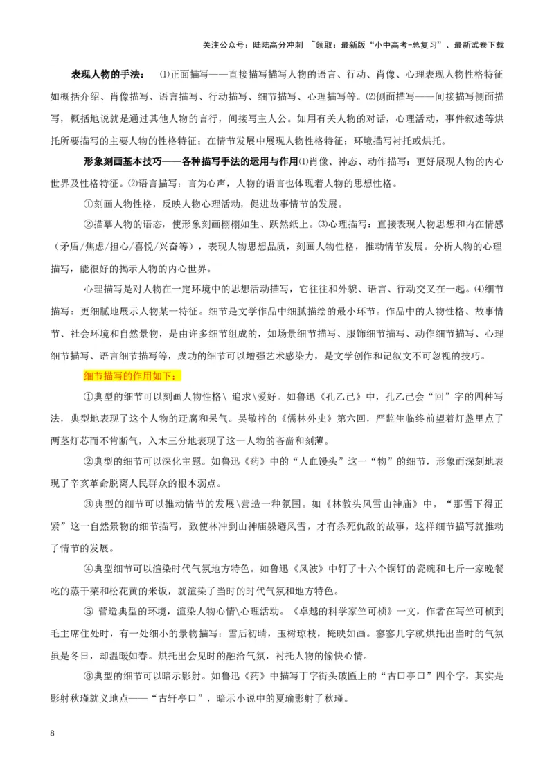 专题12小说阅读-2024年中考语文一轮复习知识点全覆盖+考查趋势+思维导图+复习要点+解题方法_02中考总复习（2026版更新中）_01-语文-中考总复习_2024年中考资料_一轮复习