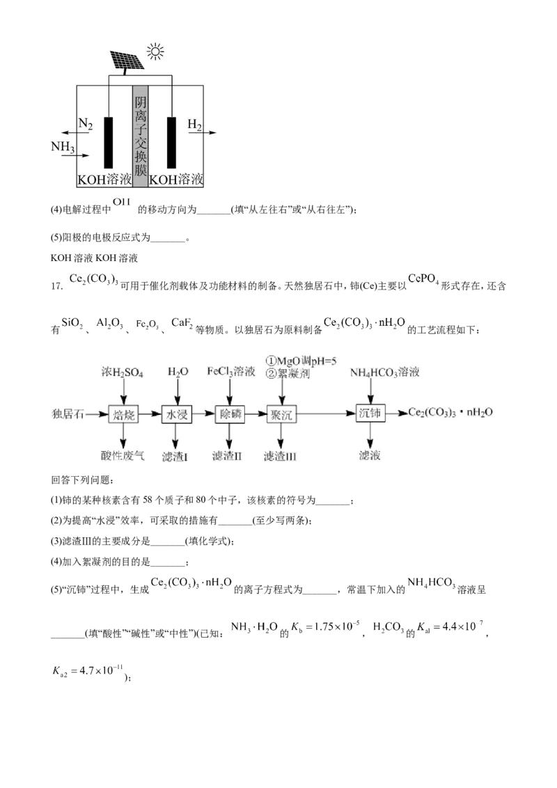 2021年湖南省普通高中学业水平选择性考试化学试题（湖南卷）（原卷版）_全国卷+地方卷_5.化学_1.化学高考真题试卷_2021年高考-化学_2021年新高考湖南化学_A4Word版