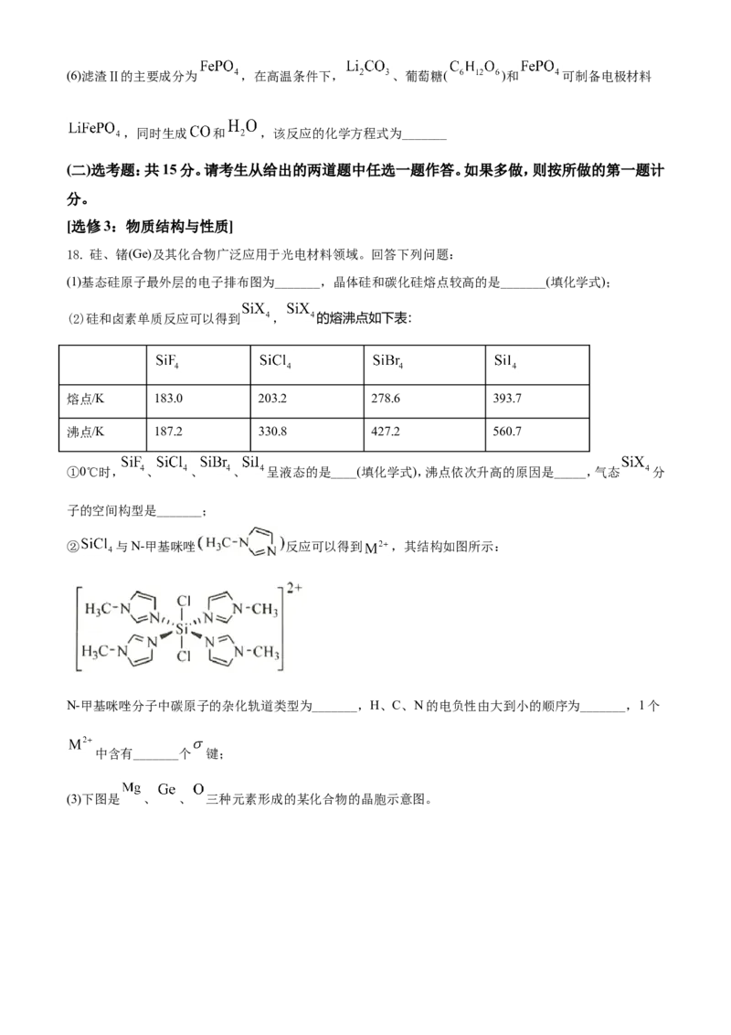 2021年湖南省普通高中学业水平选择性考试化学试题（湖南卷）（原卷版）_全国卷+地方卷_5.化学_1.化学高考真题试卷_2021年高考-化学_2021年新高考湖南化学_A4Word版