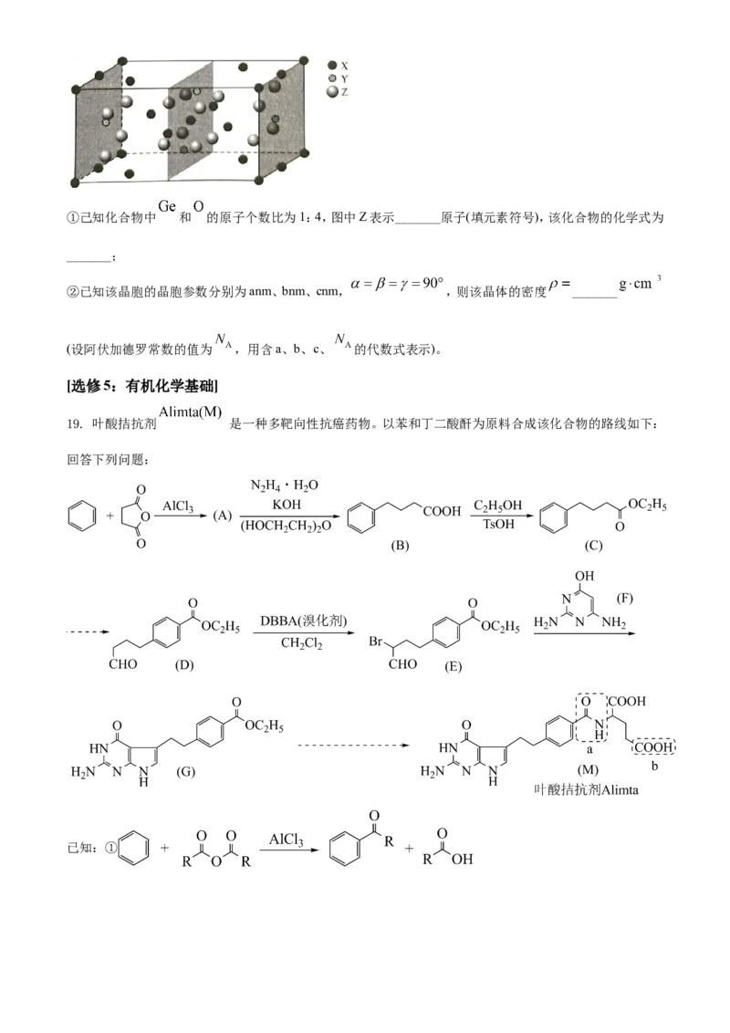 2021年湖南省普通高中学业水平选择性考试化学试题（湖南卷）（原卷版）_全国卷+地方卷_5.化学_1.化学高考真题试卷_2021年高考-化学_2021年新高考湖南化学_A4Word版