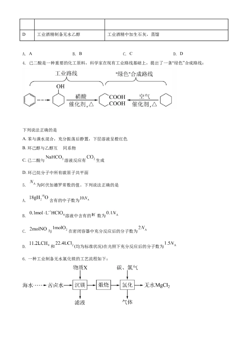 2021年湖南省普通高中学业水平选择性考试化学试题（湖南卷）（原卷版）_全国卷+地方卷_5.化学_1.化学高考真题试卷_2021年高考-化学_2021年新高考湖南化学_A4Word版