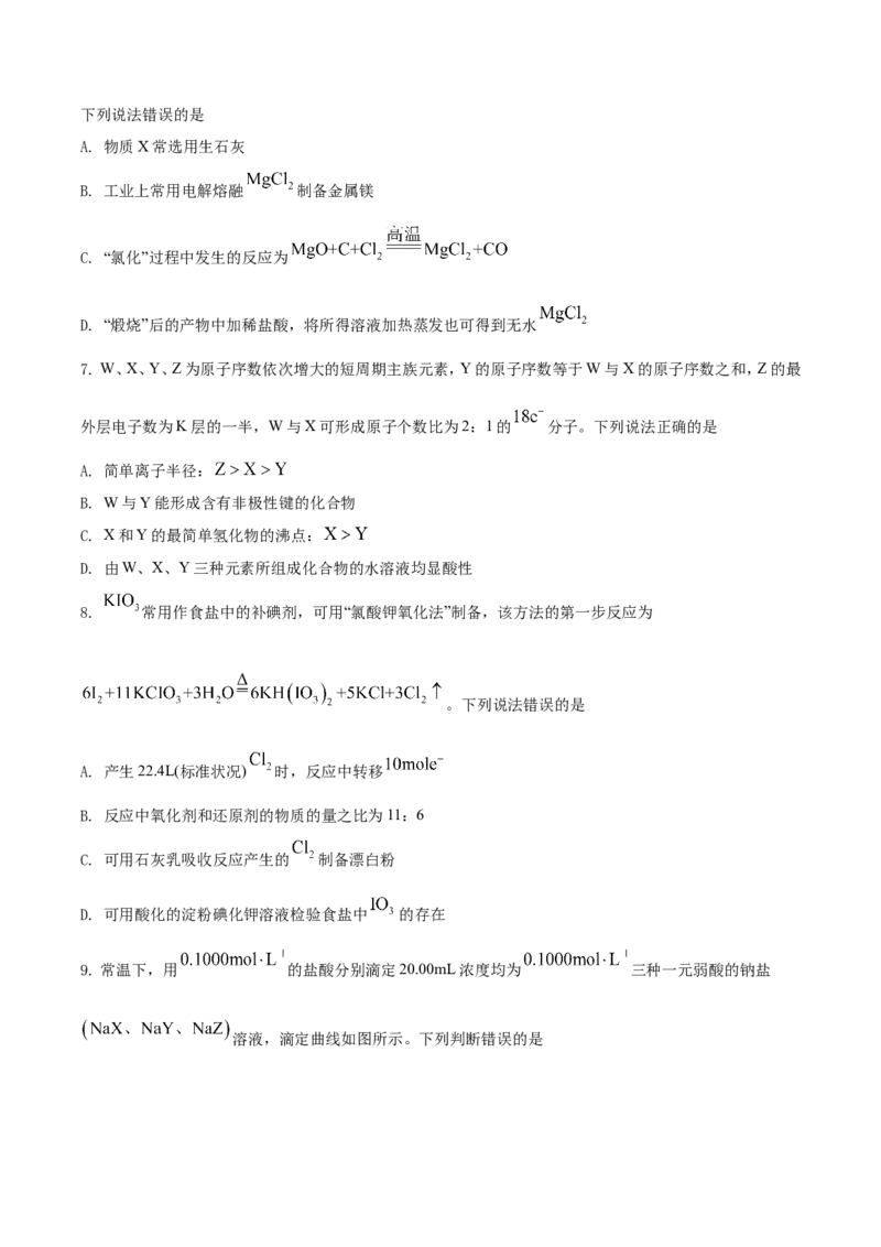 2021年湖南省普通高中学业水平选择性考试化学试题（湖南卷）（原卷版）_全国卷+地方卷_5.化学_1.化学高考真题试卷_2021年高考-化学_2021年新高考湖南化学_A4Word版