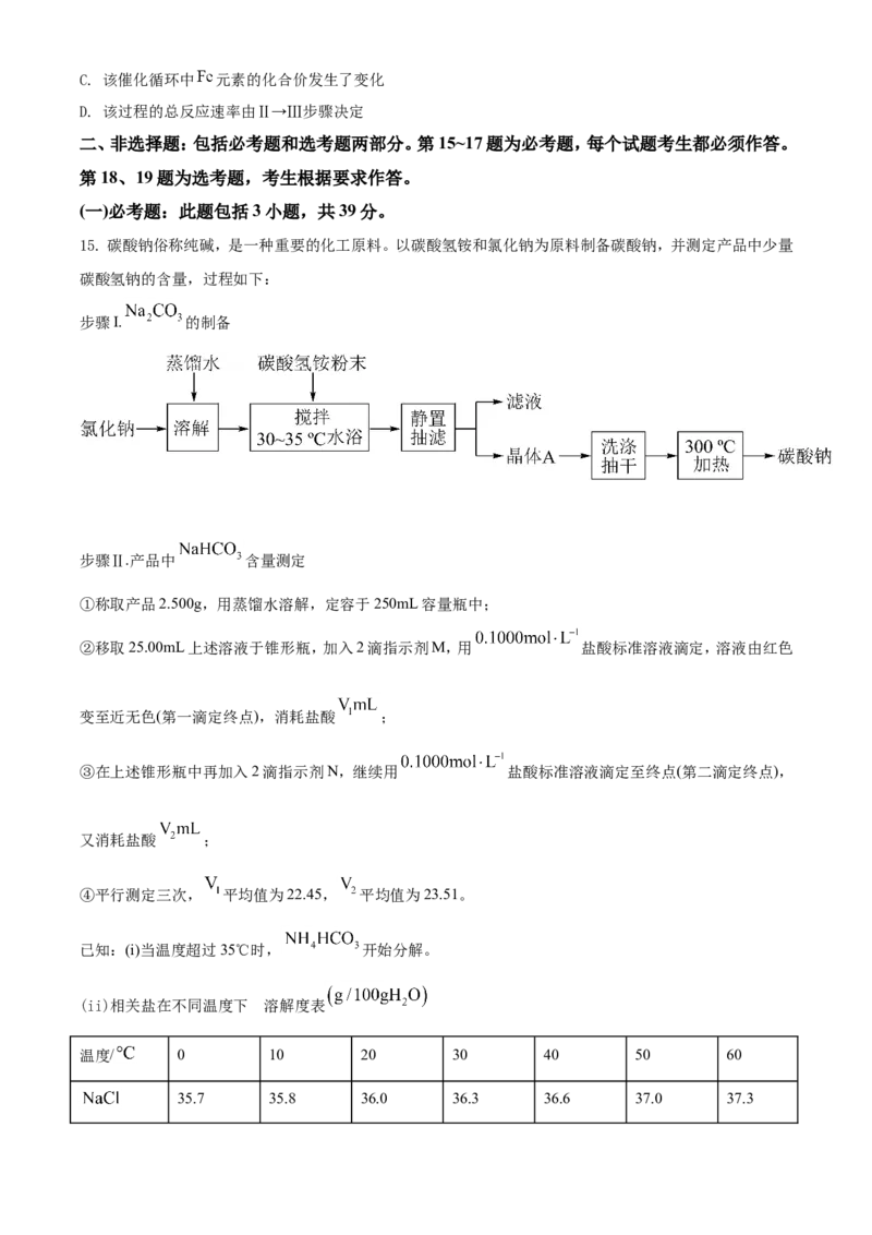 2021年湖南省普通高中学业水平选择性考试化学试题（湖南卷）（原卷版）_全国卷+地方卷_5.化学_1.化学高考真题试卷_2021年高考-化学_2021年新高考湖南化学_A4Word版