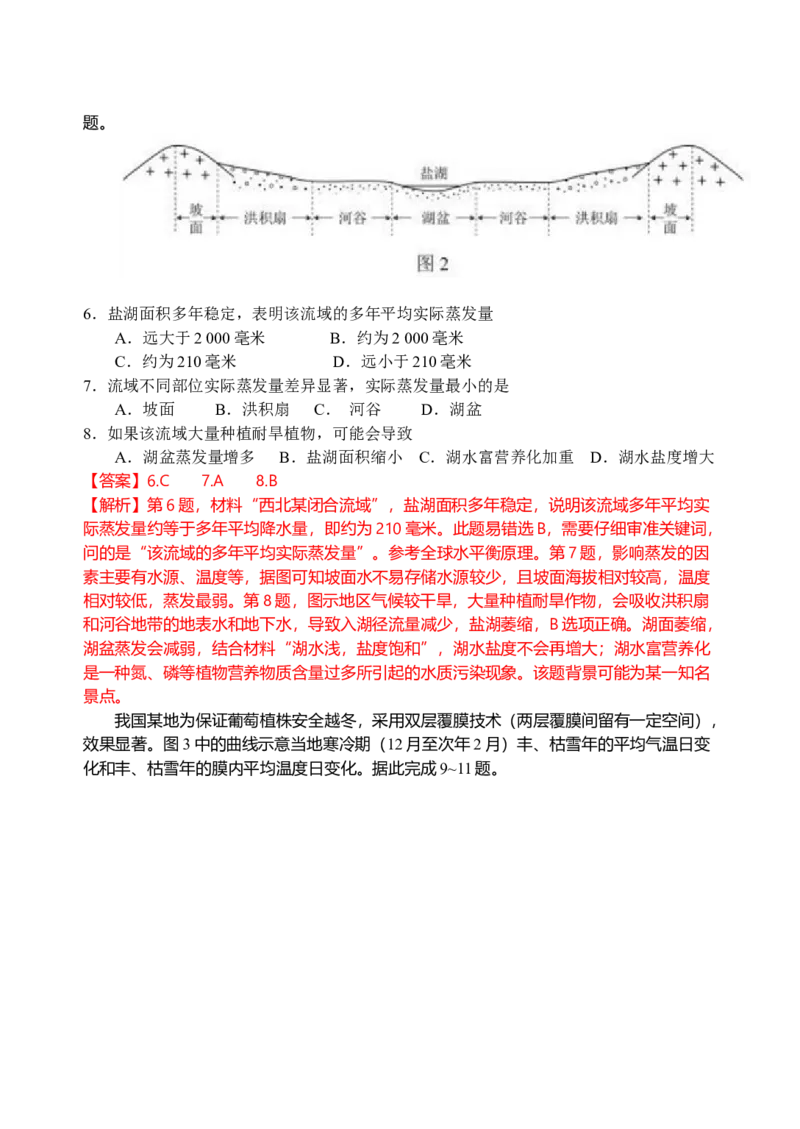 2017年高考真题全国卷1地理部分_全国卷+地方卷_8.地理_1.地理高考真题试卷_2008-2020年_地方卷_广东高考地理08-20