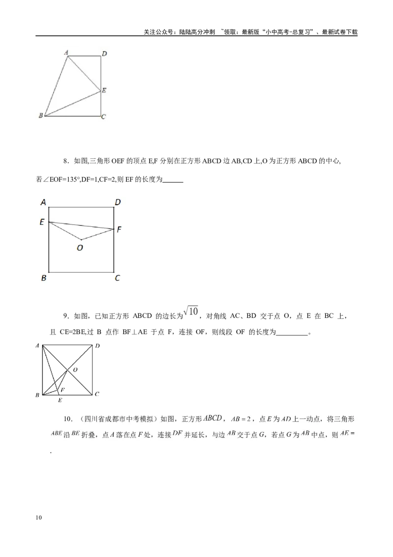 专题1-3&ldquo;12345&rdquo;模型&middot;选填压轴必备大招（共3种类型）（原卷版）_02中考总复习（2026版更新中）_02-数学-中考总复习_2024年中考复习资料_专项复习资料