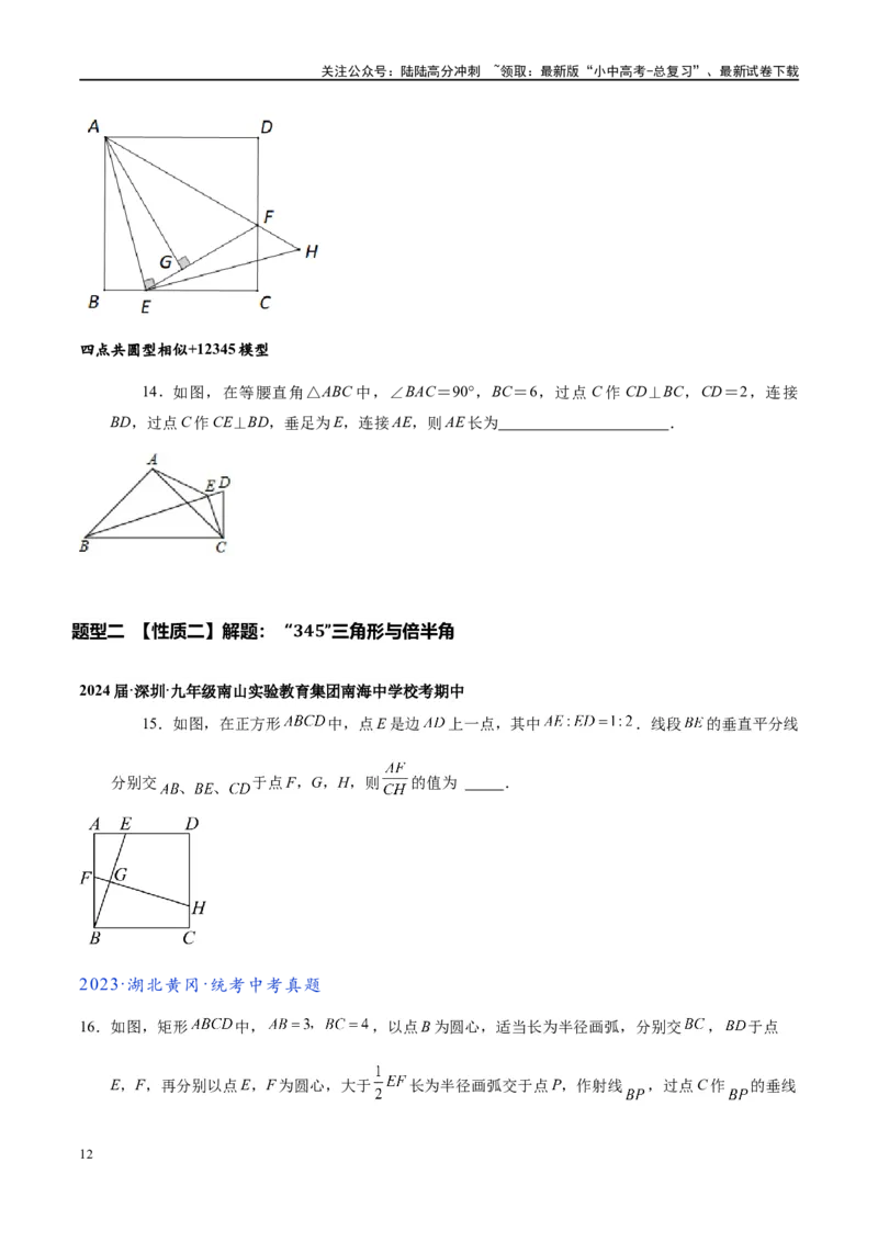 专题1-3&ldquo;12345&rdquo;模型&middot;选填压轴必备大招（共3种类型）（原卷版）_02中考总复习（2026版更新中）_02-数学-中考总复习_2024年中考复习资料_专项复习资料