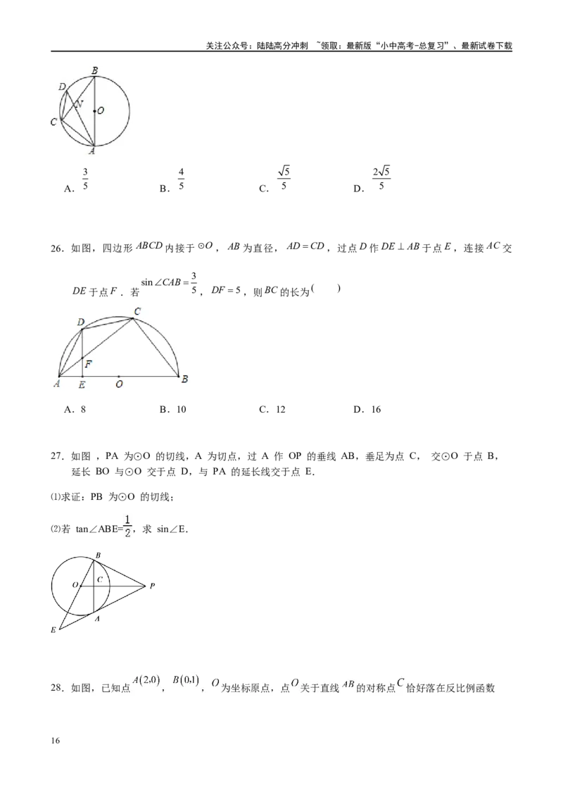 专题1-3&ldquo;12345&rdquo;模型&middot;选填压轴必备大招（共3种类型）（原卷版）_02中考总复习（2026版更新中）_02-数学-中考总复习_2024年中考复习资料_专项复习资料