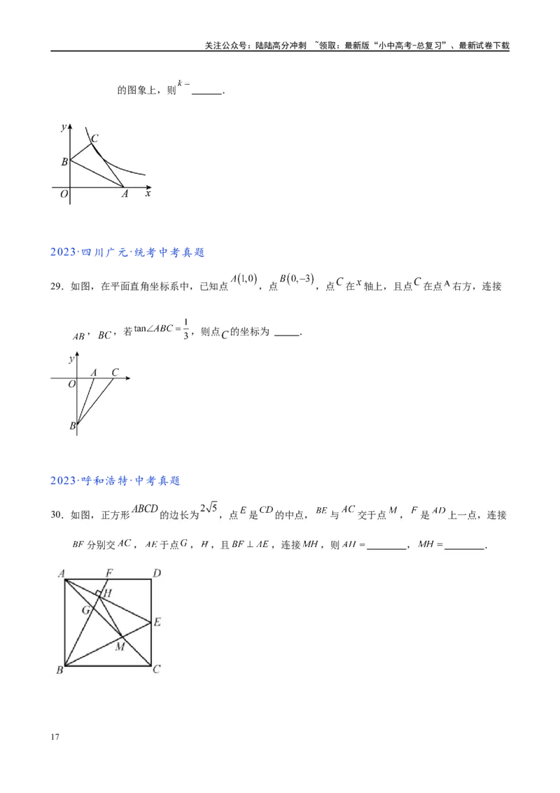 专题1-3&ldquo;12345&rdquo;模型&middot;选填压轴必备大招（共3种类型）（原卷版）_02中考总复习（2026版更新中）_02-数学-中考总复习_2024年中考复习资料_专项复习资料