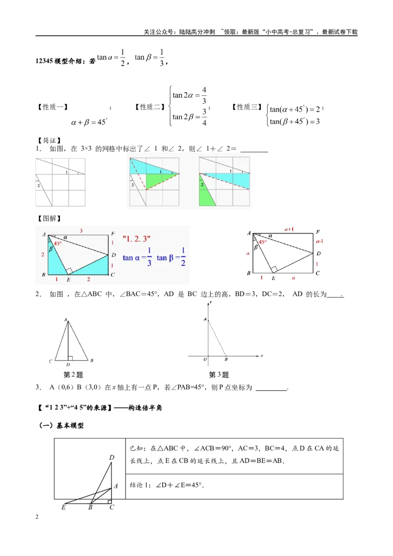 专题1-3&ldquo;12345&rdquo;模型&middot;选填压轴必备大招（共3种类型）（原卷版）_02中考总复习（2026版更新中）_02-数学-中考总复习_2024年中考复习资料_专项复习资料