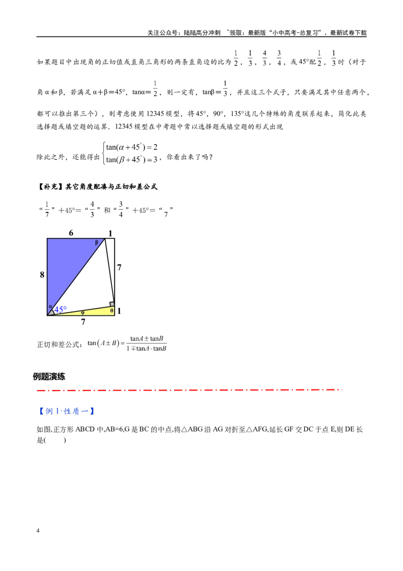 专题1-3&ldquo;12345&rdquo;模型&middot;选填压轴必备大招（共3种类型）（原卷版）_02中考总复习（2026版更新中）_02-数学-中考总复习_2024年中考复习资料_专项复习资料