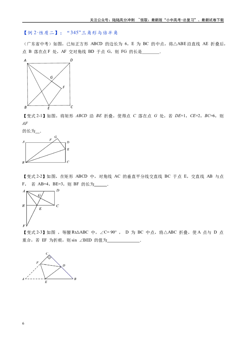 专题1-3&ldquo;12345&rdquo;模型&middot;选填压轴必备大招（共3种类型）（原卷版）_02中考总复习（2026版更新中）_02-数学-中考总复习_2024年中考复习资料_专项复习资料