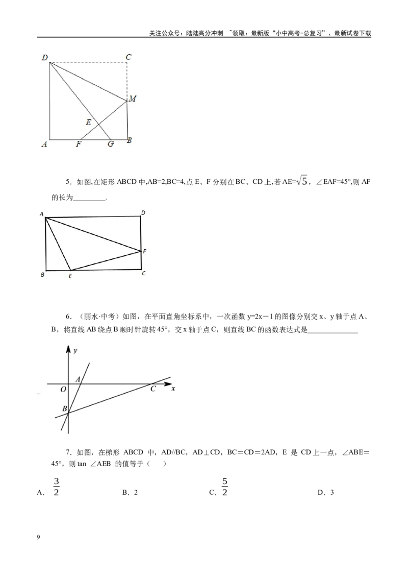 专题1-3&ldquo;12345&rdquo;模型&middot;选填压轴必备大招（共3种类型）（原卷版）_02中考总复习（2026版更新中）_02-数学-中考总复习_2024年中考复习资料_专项复习资料