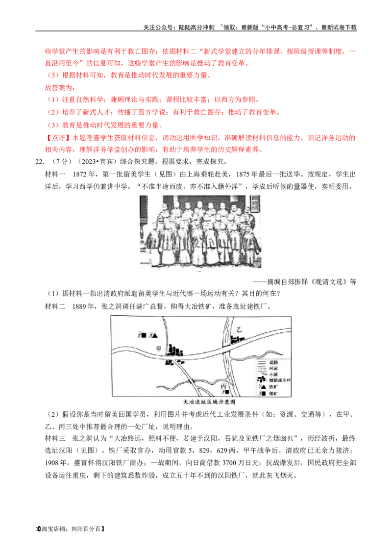 专题09近代化的早期探索与民族危机的加剧（解析版）_02中考总复习（2026版更新中）_06-历史-中考总复习_2024年中考复习资料_一轮复习_配套练习_教师版（含答案解析）