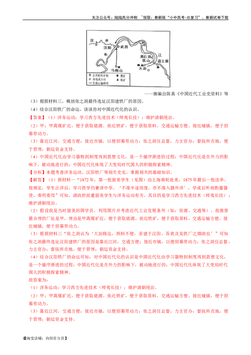 专题09近代化的早期探索与民族危机的加剧（解析版）_02中考总复习（2026版更新中）_06-历史-中考总复习_2024年中考复习资料_一轮复习_配套练习_教师版（含答案解析）