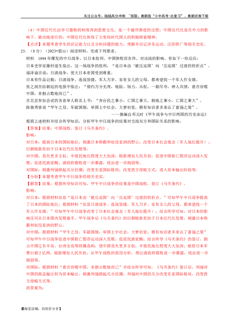 专题09近代化的早期探索与民族危机的加剧（解析版）_02中考总复习（2026版更新中）_06-历史-中考总复习_2024年中考复习资料_一轮复习_配套练习_教师版（含答案解析）