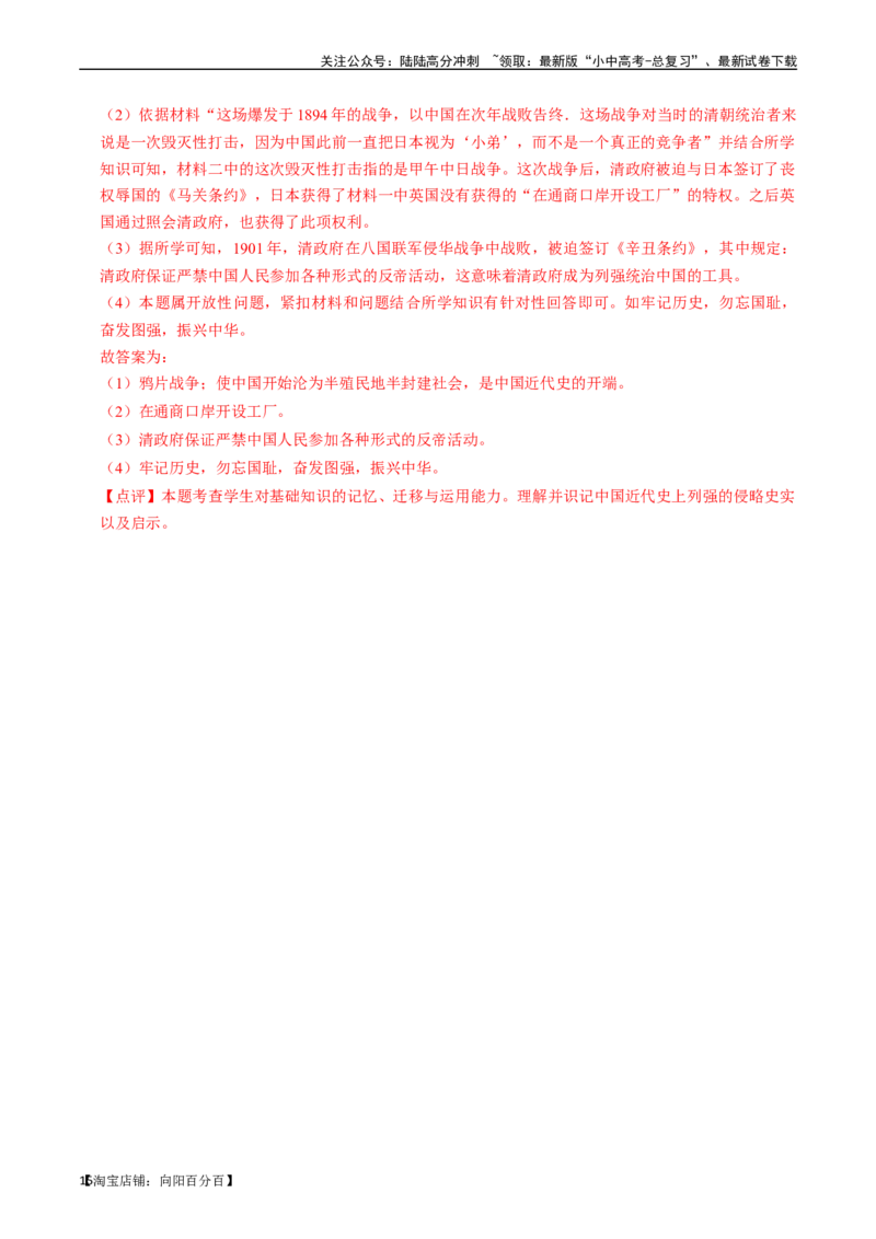 专题09近代化的早期探索与民族危机的加剧（解析版）_02中考总复习（2026版更新中）_06-历史-中考总复习_2024年中考复习资料_一轮复习_配套练习_教师版（含答案解析）