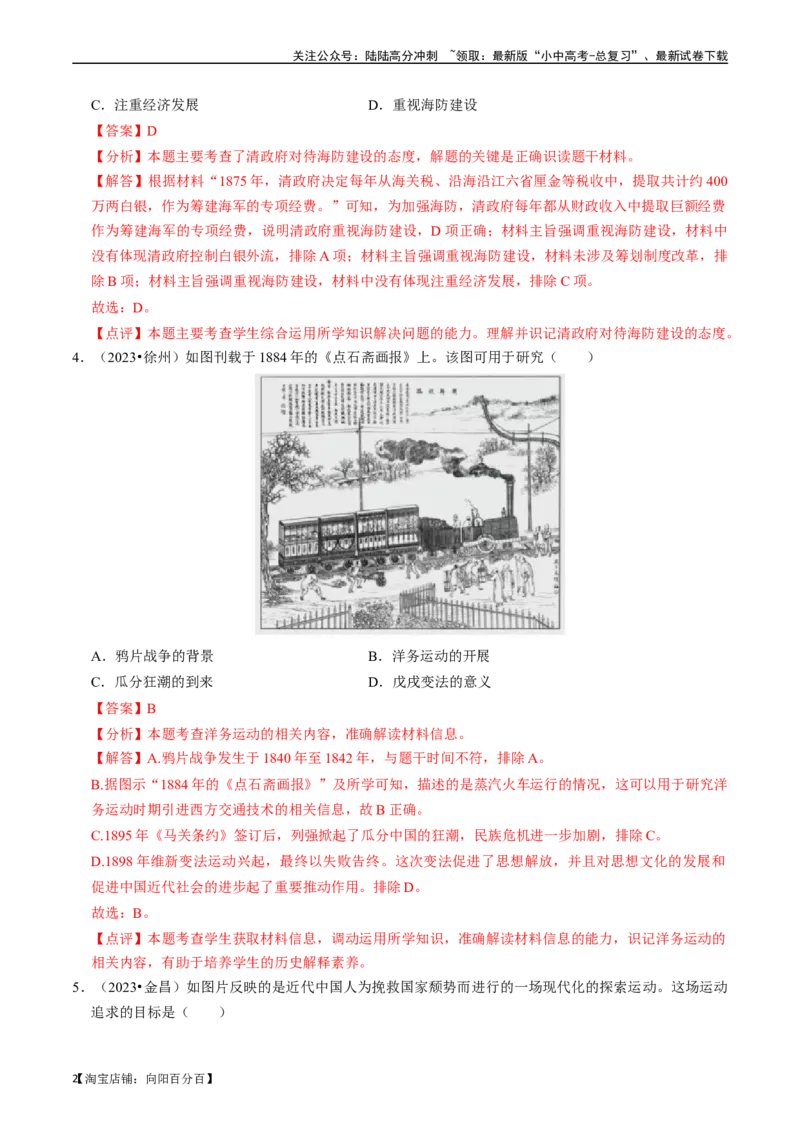 专题09近代化的早期探索与民族危机的加剧（解析版）_02中考总复习（2026版更新中）_06-历史-中考总复习_2024年中考复习资料_一轮复习_配套练习_教师版（含答案解析）