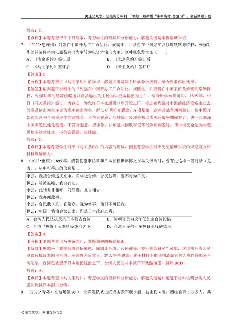 专题09近代化的早期探索与民族危机的加剧（解析版）_02中考总复习（2026版更新中）_06-历史-中考总复习_2024年中考复习资料_一轮复习_配套练习_教师版（含答案解析）