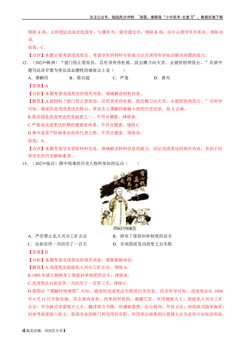 专题09近代化的早期探索与民族危机的加剧（解析版）_02中考总复习（2026版更新中）_06-历史-中考总复习_2024年中考复习资料_一轮复习_配套练习_教师版（含答案解析）