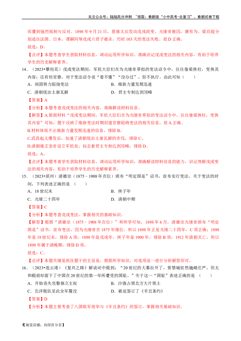 专题09近代化的早期探索与民族危机的加剧（解析版）_02中考总复习（2026版更新中）_06-历史-中考总复习_2024年中考复习资料_一轮复习_配套练习_教师版（含答案解析）