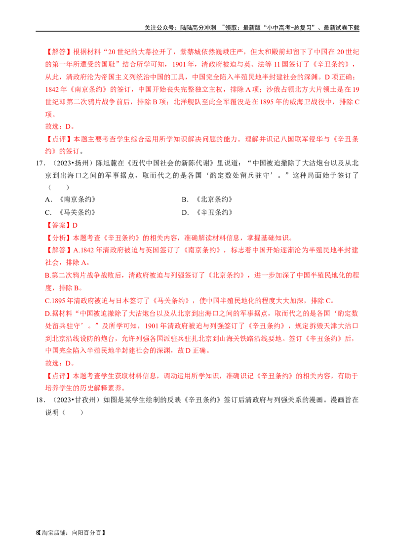 专题09近代化的早期探索与民族危机的加剧（解析版）_02中考总复习（2026版更新中）_06-历史-中考总复习_2024年中考复习资料_一轮复习_配套练习_教师版（含答案解析）