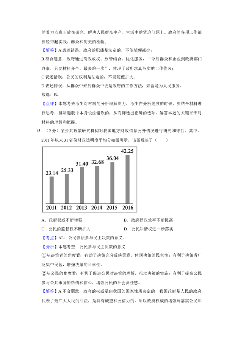 2017年江苏省高考政治试卷解析版_全国卷+地方卷_9.政治_1.政治高考真题试卷_2008-2020年_地方卷_江苏高考政治08-20_A4word版