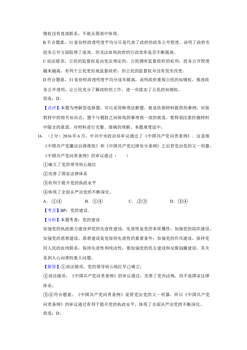 2017年江苏省高考政治试卷解析版_全国卷+地方卷_9.政治_1.政治高考真题试卷_2008-2020年_地方卷_江苏高考政治08-20_A4word版