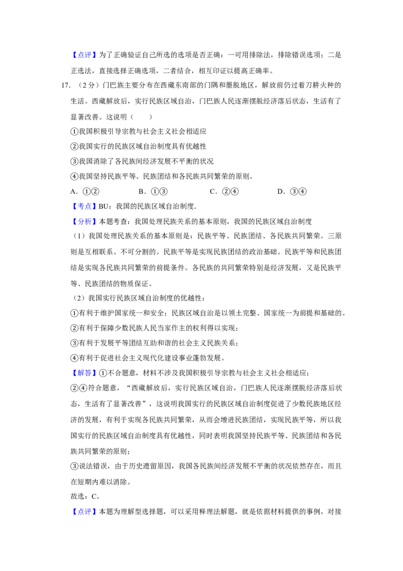 2017年江苏省高考政治试卷解析版_全国卷+地方卷_9.政治_1.政治高考真题试卷_2008-2020年_地方卷_江苏高考政治08-20_A4word版