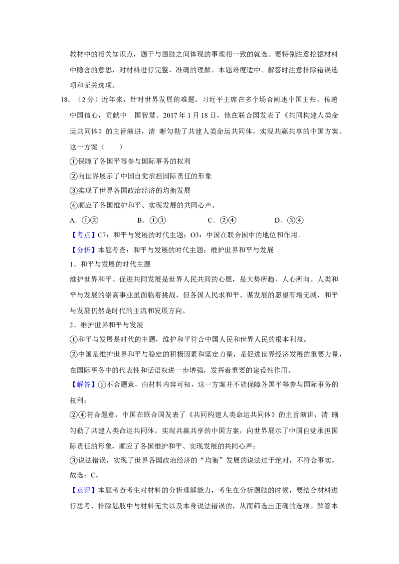 2017年江苏省高考政治试卷解析版_全国卷+地方卷_9.政治_1.政治高考真题试卷_2008-2020年_地方卷_江苏高考政治08-20_A4word版