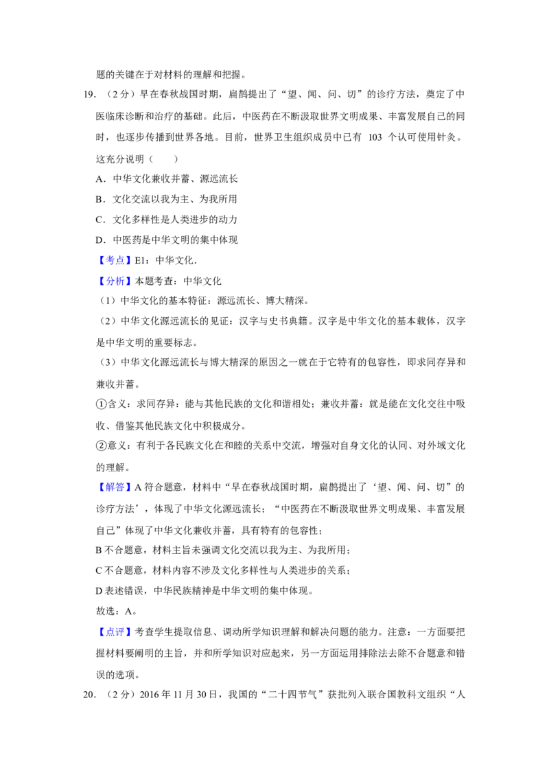 2017年江苏省高考政治试卷解析版_全国卷+地方卷_9.政治_1.政治高考真题试卷_2008-2020年_地方卷_江苏高考政治08-20_A4word版