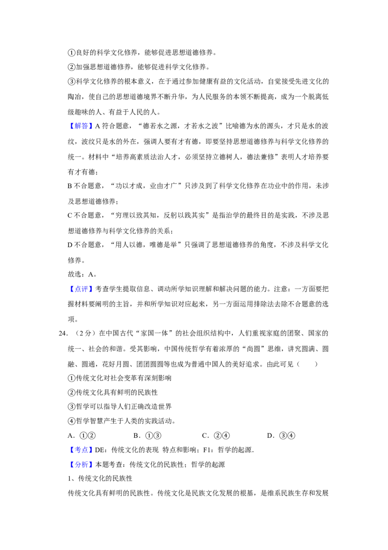 2017年江苏省高考政治试卷解析版_全国卷+地方卷_9.政治_1.政治高考真题试卷_2008-2020年_地方卷_江苏高考政治08-20_A4word版