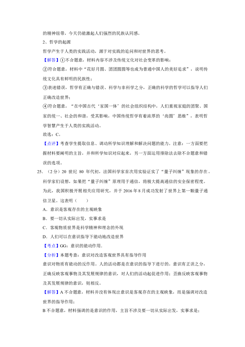 2017年江苏省高考政治试卷解析版_全国卷+地方卷_9.政治_1.政治高考真题试卷_2008-2020年_地方卷_江苏高考政治08-20_A4word版