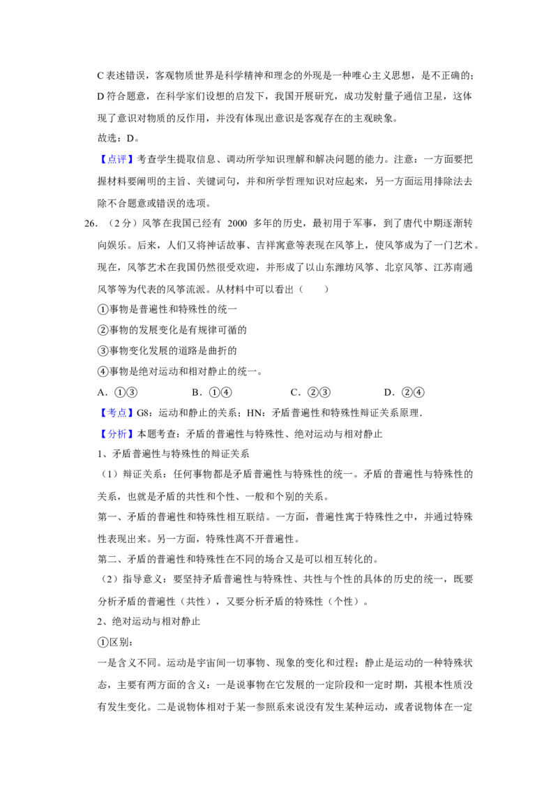 2017年江苏省高考政治试卷解析版_全国卷+地方卷_9.政治_1.政治高考真题试卷_2008-2020年_地方卷_江苏高考政治08-20_A4word版