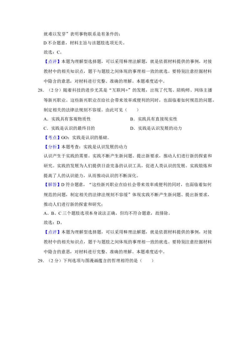 2017年江苏省高考政治试卷解析版_全国卷+地方卷_9.政治_1.政治高考真题试卷_2008-2020年_地方卷_江苏高考政治08-20_A4word版