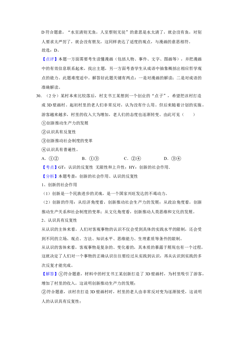 2017年江苏省高考政治试卷解析版_全国卷+地方卷_9.政治_1.政治高考真题试卷_2008-2020年_地方卷_江苏高考政治08-20_A4word版