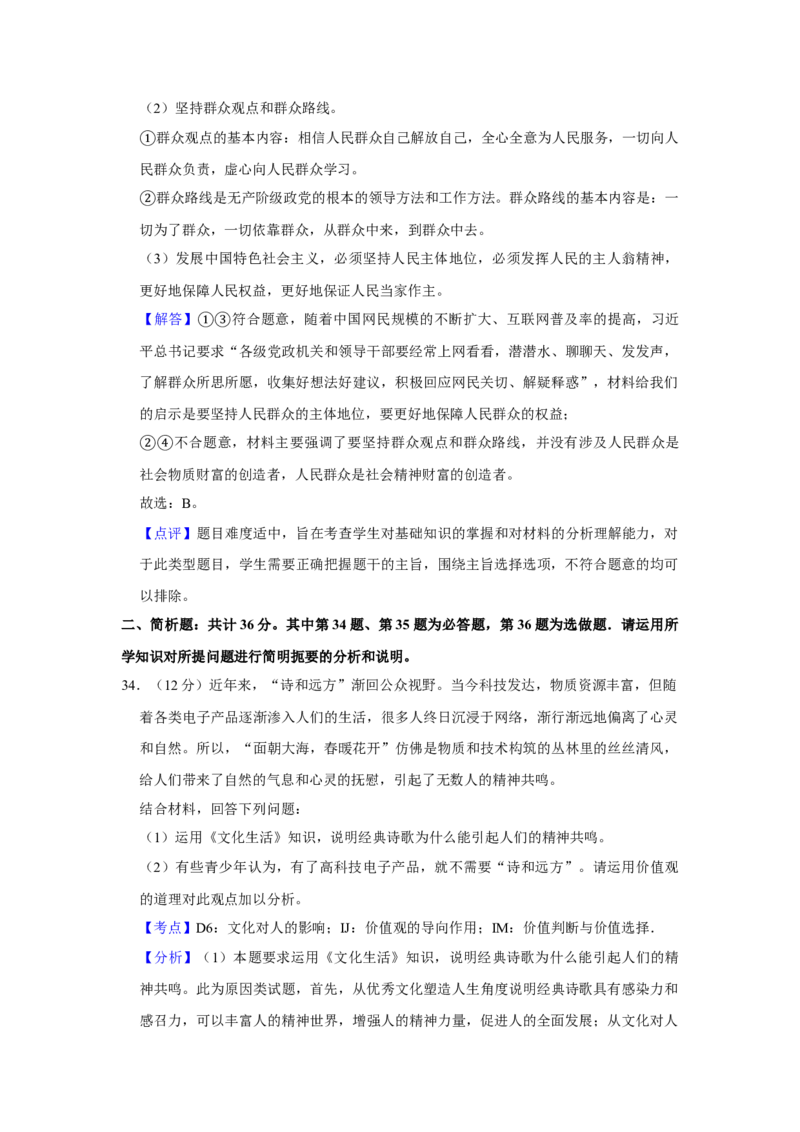 2017年江苏省高考政治试卷解析版_全国卷+地方卷_9.政治_1.政治高考真题试卷_2008-2020年_地方卷_江苏高考政治08-20_A4word版