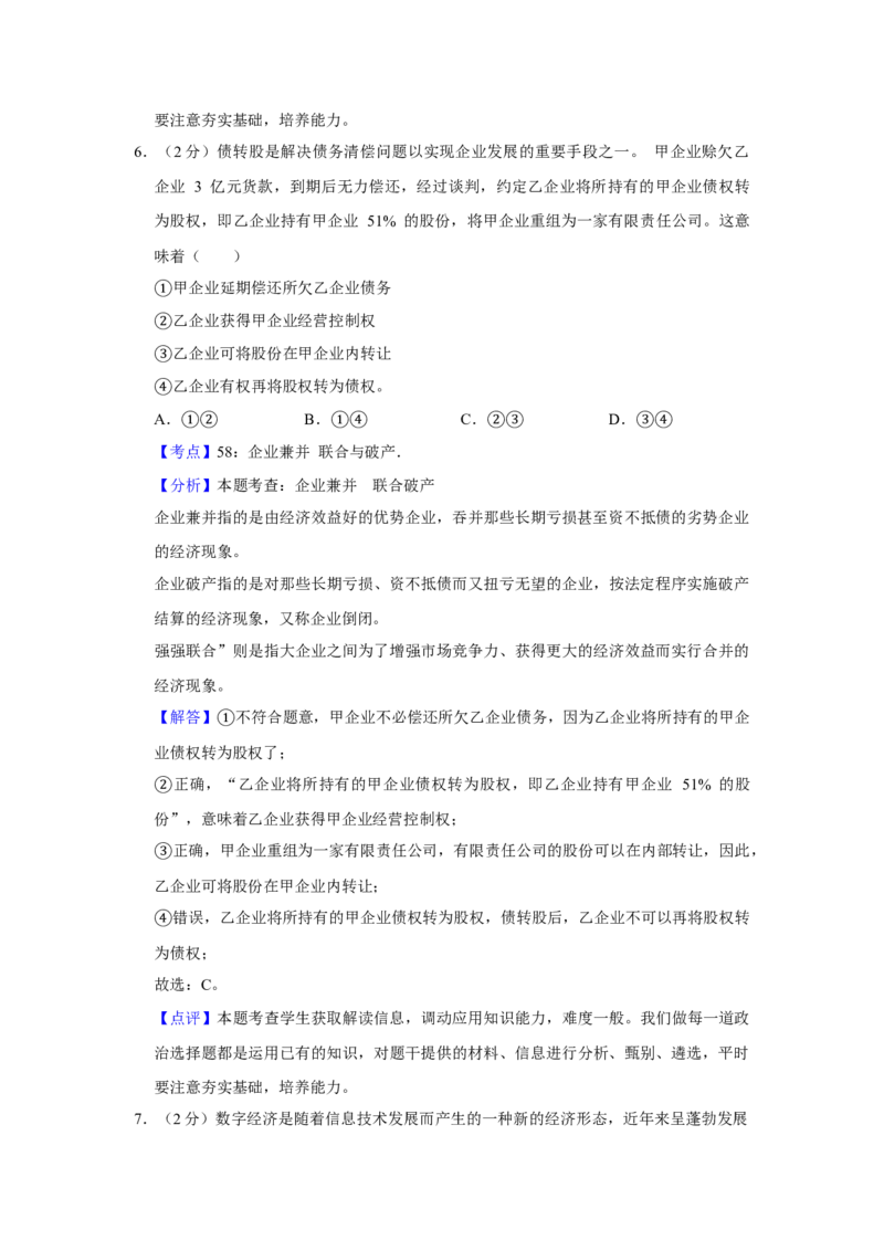 2017年江苏省高考政治试卷解析版_全国卷+地方卷_9.政治_1.政治高考真题试卷_2008-2020年_地方卷_江苏高考政治08-20_A4word版