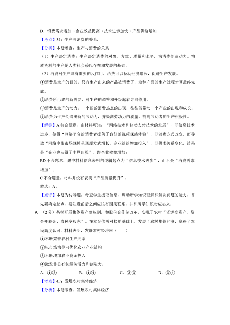 2017年江苏省高考政治试卷解析版_全国卷+地方卷_9.政治_1.政治高考真题试卷_2008-2020年_地方卷_江苏高考政治08-20_A4word版
