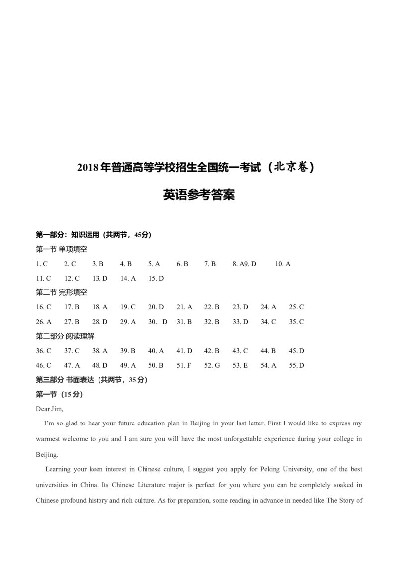 2018年北京高考英语试卷及答案_全国卷+地方卷_3.英语_1.英语高考真题试卷_2008-2020年_地方卷_北京高考英语（题08-20，听力09-17）