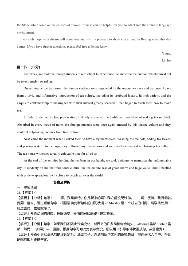 2018年北京高考英语试卷及答案_全国卷+地方卷_3.英语_1.英语高考真题试卷_2008-2020年_地方卷_北京高考英语（题08-20，听力09-17）