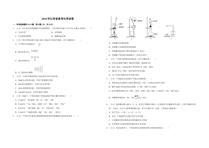 2018年江苏省高考化学试卷_全国卷+地方卷_5.化学_1.化学高考真题试卷_2008-2020年_地方卷_江苏高考化学2008-2020_A3word版