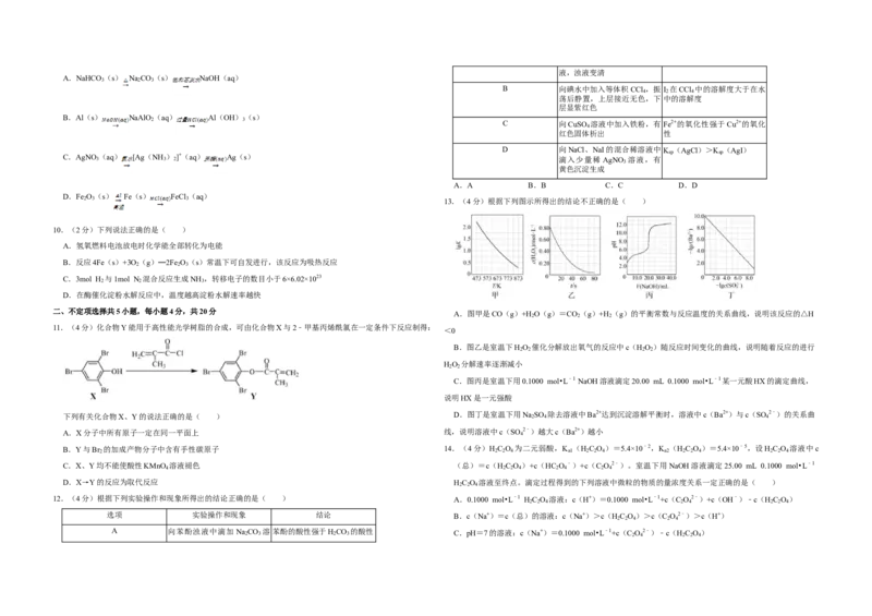 2018年江苏省高考化学试卷_全国卷+地方卷_5.化学_1.化学高考真题试卷_2008-2020年_地方卷_江苏高考化学2008-2020_A3word版