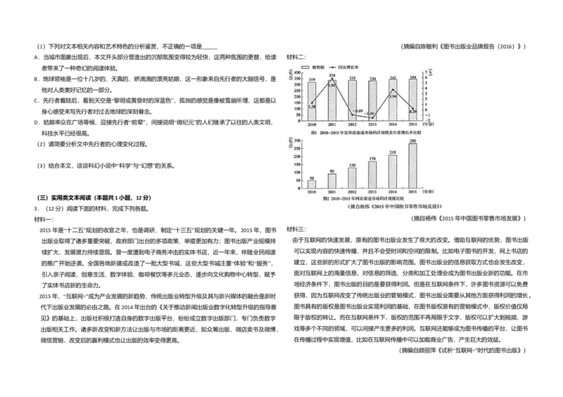 2018年全国统一高考语文试卷（新课标Ⅲ）（原卷版）_全国卷+地方卷_1.语文_1.语文高考真题试卷_2008-2020年_全国卷_全国统一高考语文（新课标ⅲ）16-21_A3word版
