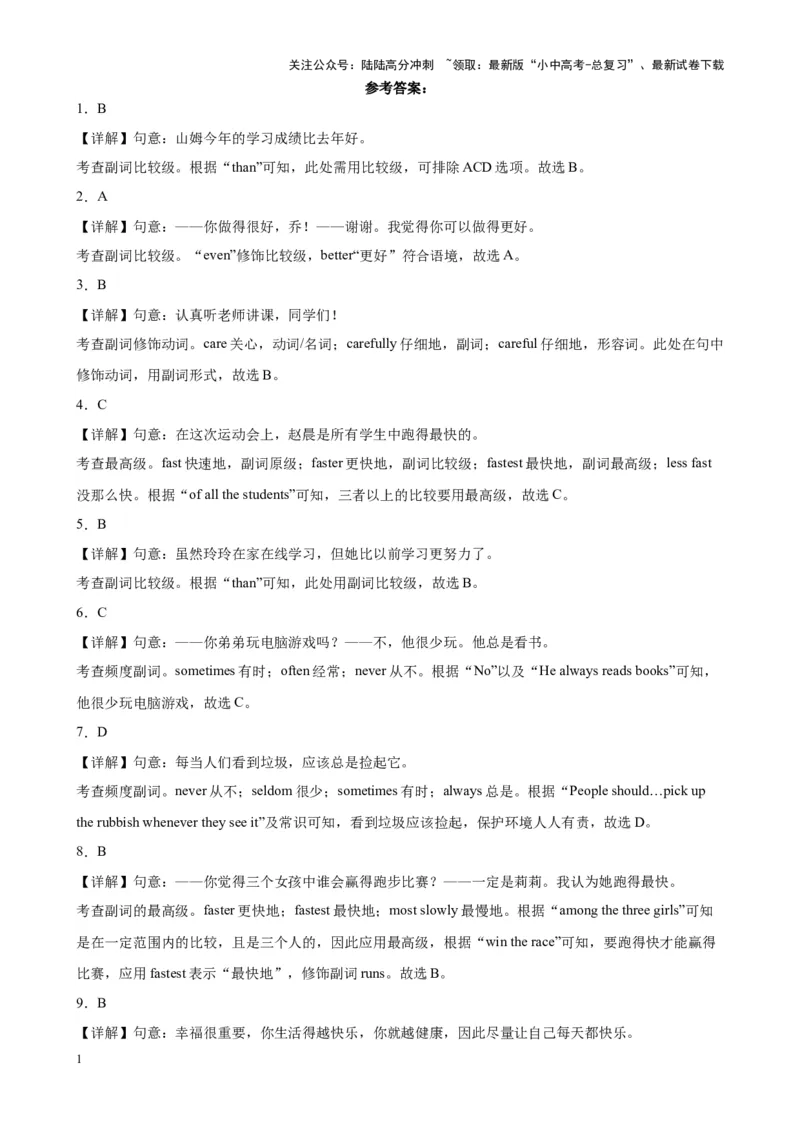 专题11副词100题_02中考总复习（2026版更新中）_03-英语-中考总复习_2024年中考复习资料_专项复习资料_备战2024年中考英语单项选择百题分类训练（中考真题+名地最新模拟题）_220